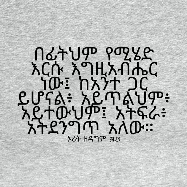 Amharic bible Quote by Amharic Avenue
